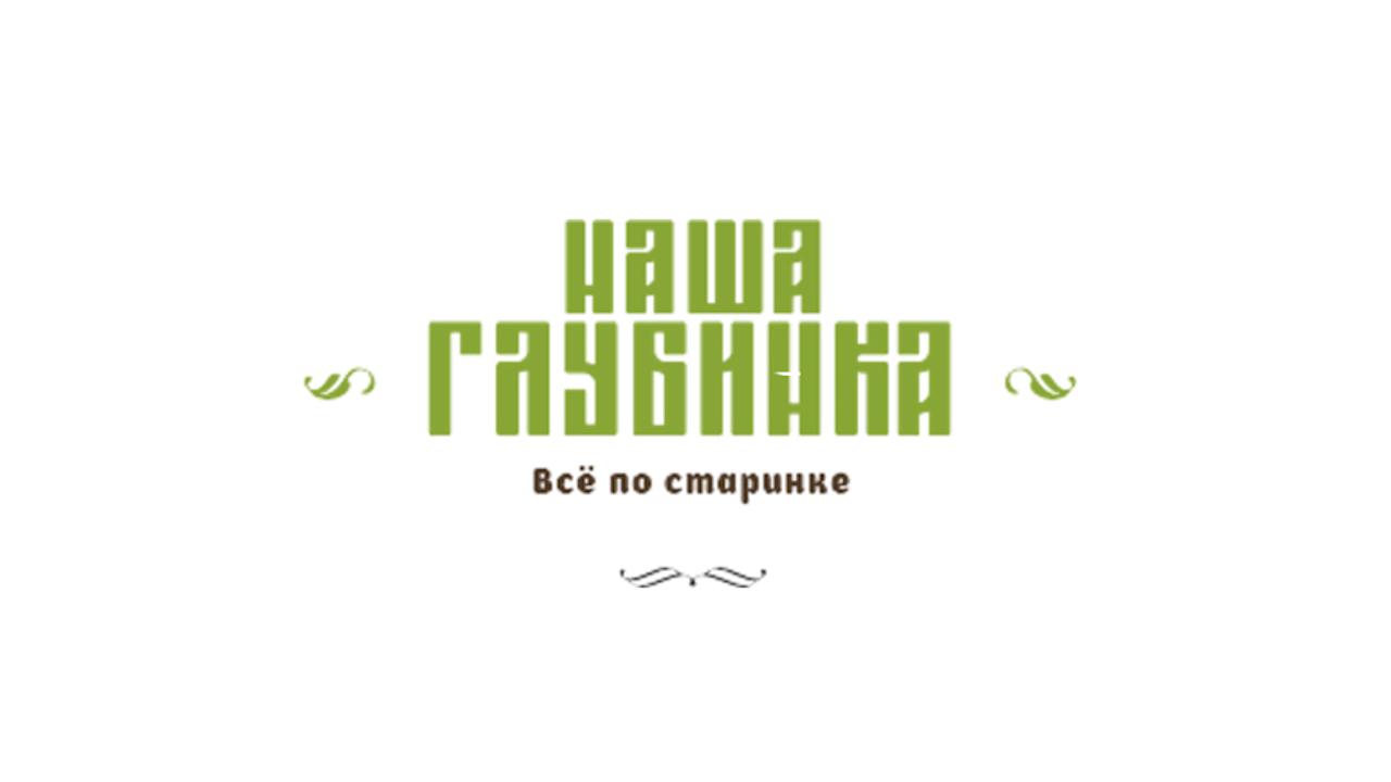 Наша Глубинка - натуральные деревенские продукты